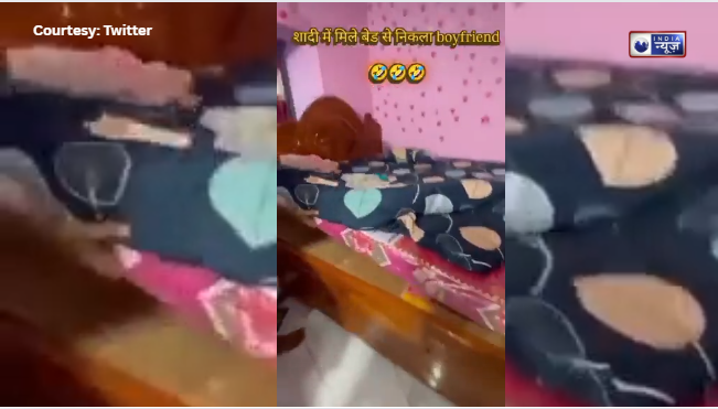 Dowry Bed Scandal:  शादी में मिले बेड से निकला Boyfriend, पति को चला पता गांव भर में हुआ बवाल
