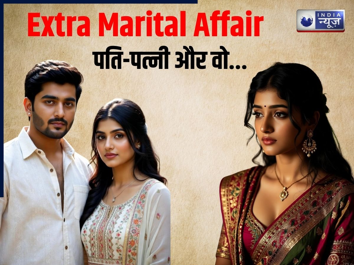अगर पति धोखा दे तो क्या पत्नी उसकी प्रेमिका पर मुकदमा कर सकती है? क्या कहता है भारतीय कानून? क्या हैं आपके राइट्स और ऑप्शन्स?
