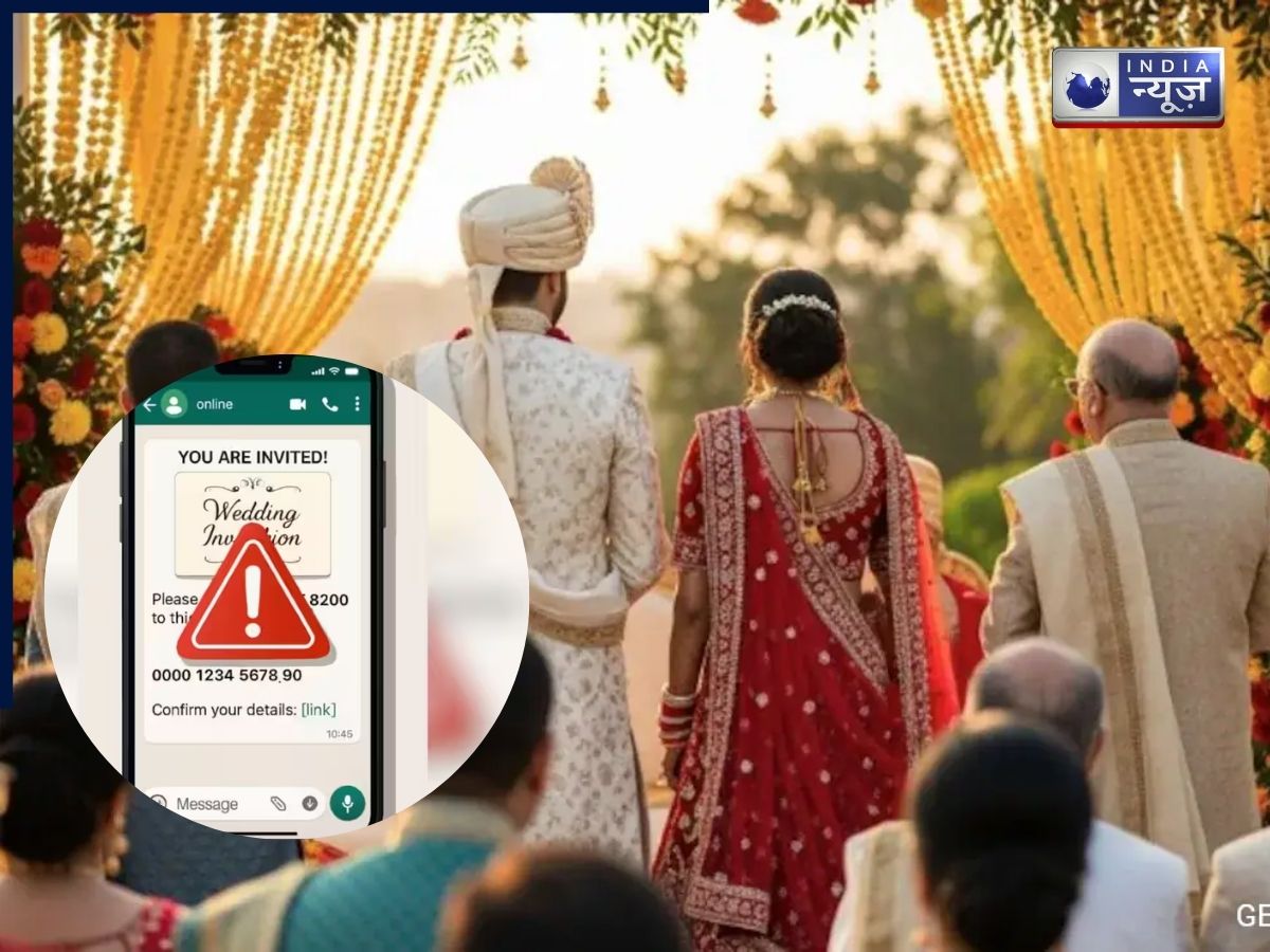 शादी का कार्ड या अकाउंट खाली करने का जाल! मैसेज पर क्लिक करने से पहले सोच लें