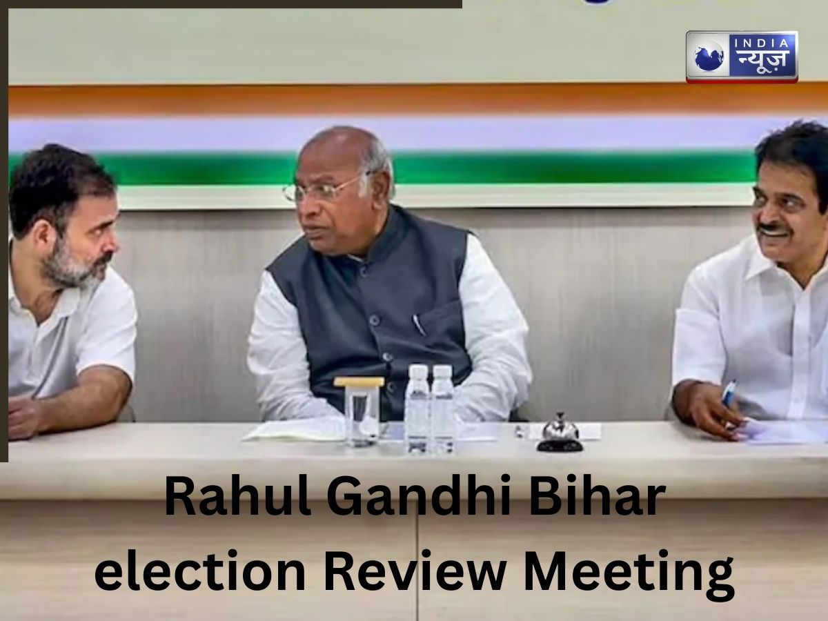 बिहार में हार के बाद राहुल गांधी ने की समीक्षा बैठक, उम्मीदवारों ने किए कई चौंकाने वाले खुलासे