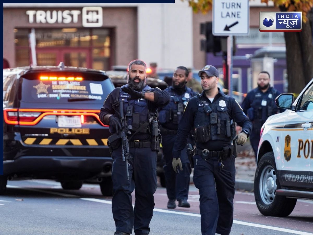 USA Shooting: गोलीबारी से दहला अमेरिका! व्हाइट हाउस के पास हुए हमले में दो जवान को लगी गोली; ट्रंप बोले- ‘चुकानी पड़ेगी कीमत’