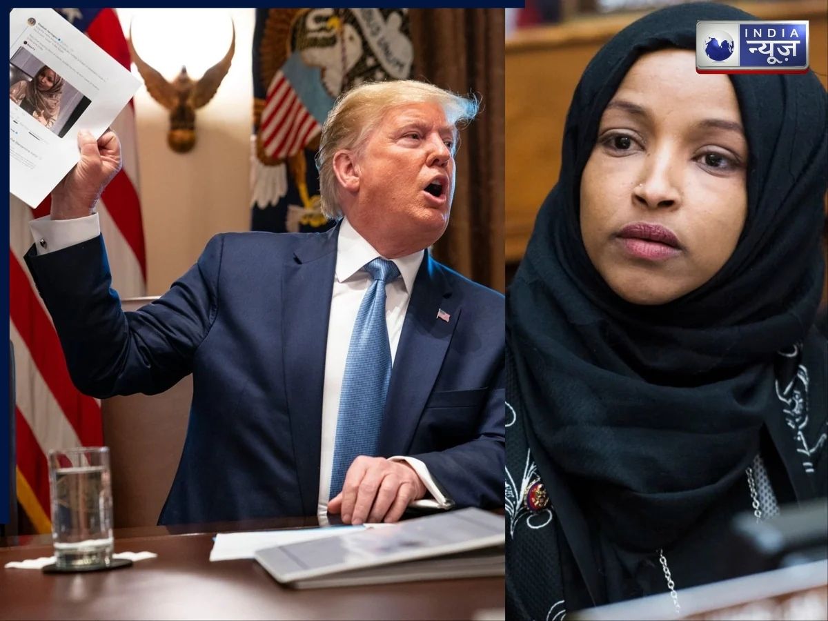 हमेशा हिजाब में ढंकी… US की नागरिकता के लिए भाई से शादी? कौन हैं इल्हान उमर, जिन पर ट्रंप ने बोला करारा‌ हमला!