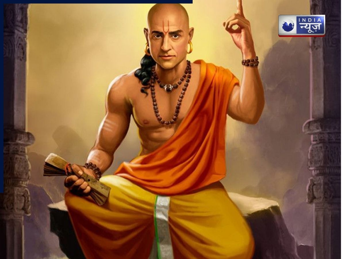 Chanakya Niti: आचार्य चाणक्य की चेतावनी! ऐसे लोगों से तुरंत दूर रहें, वरना जिंदगी बन जाएगी नर्क