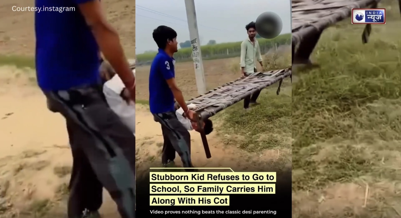 Viral Video: स्कूल जाने से बचने के लिए चारपाई से चिपका बच्चा, परिवार ने पलंग समेत भेज डाला स्कूल…