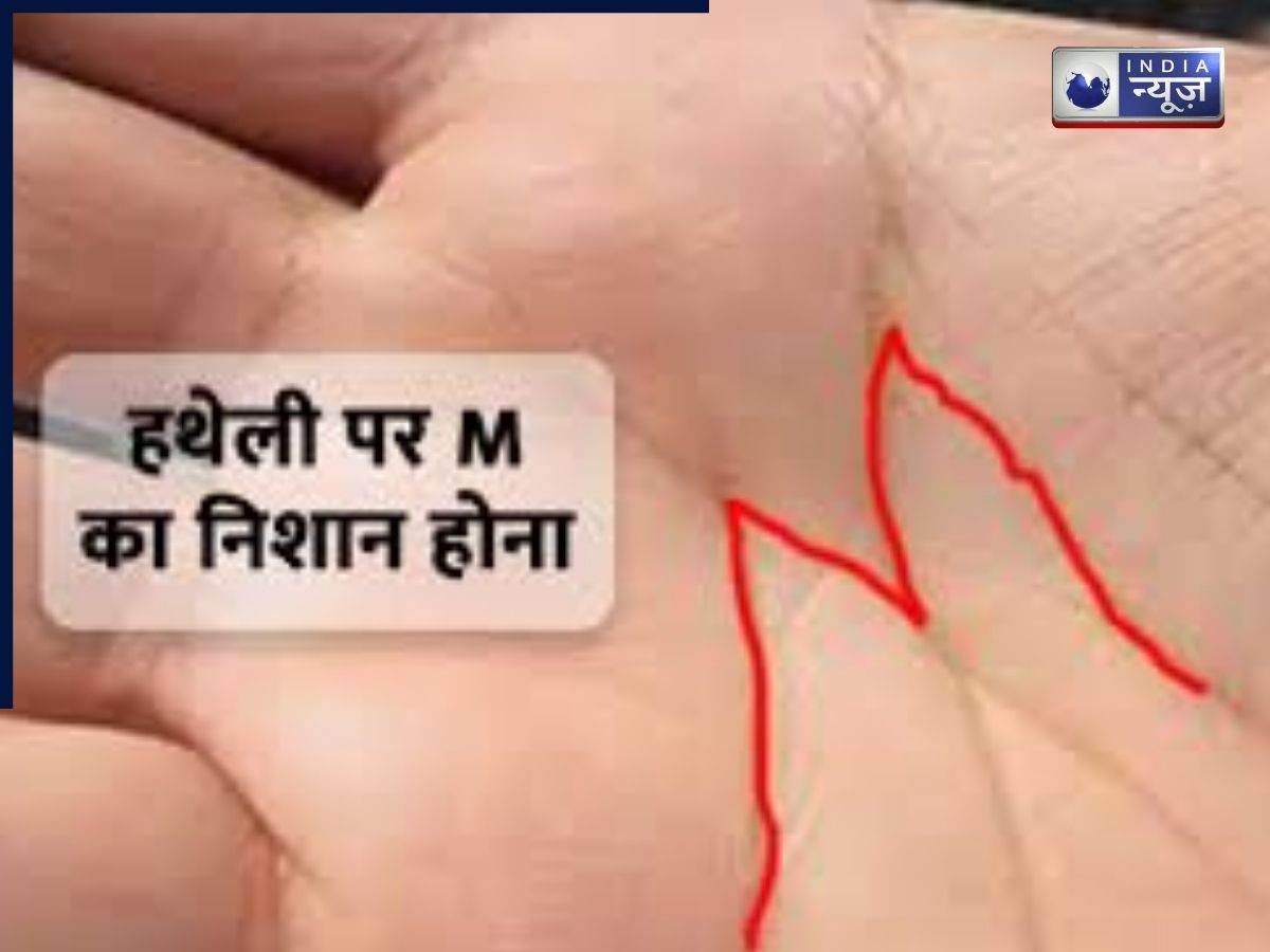 Hastrekha Shastra: अगर आपकी हथेली पर भी बना है ‘M’ का निशान, तो समझ लें है किस्मत का बड़ा इशारा