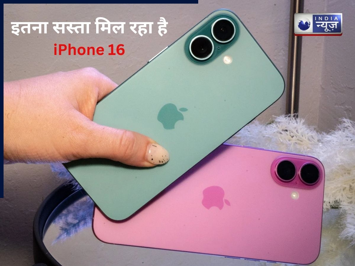 iPhone 16 हुआ सस्ता! Black Friday ऑफर्स में मिल रहा तगड़ा डिस्काउंट, यहां है ऑफर