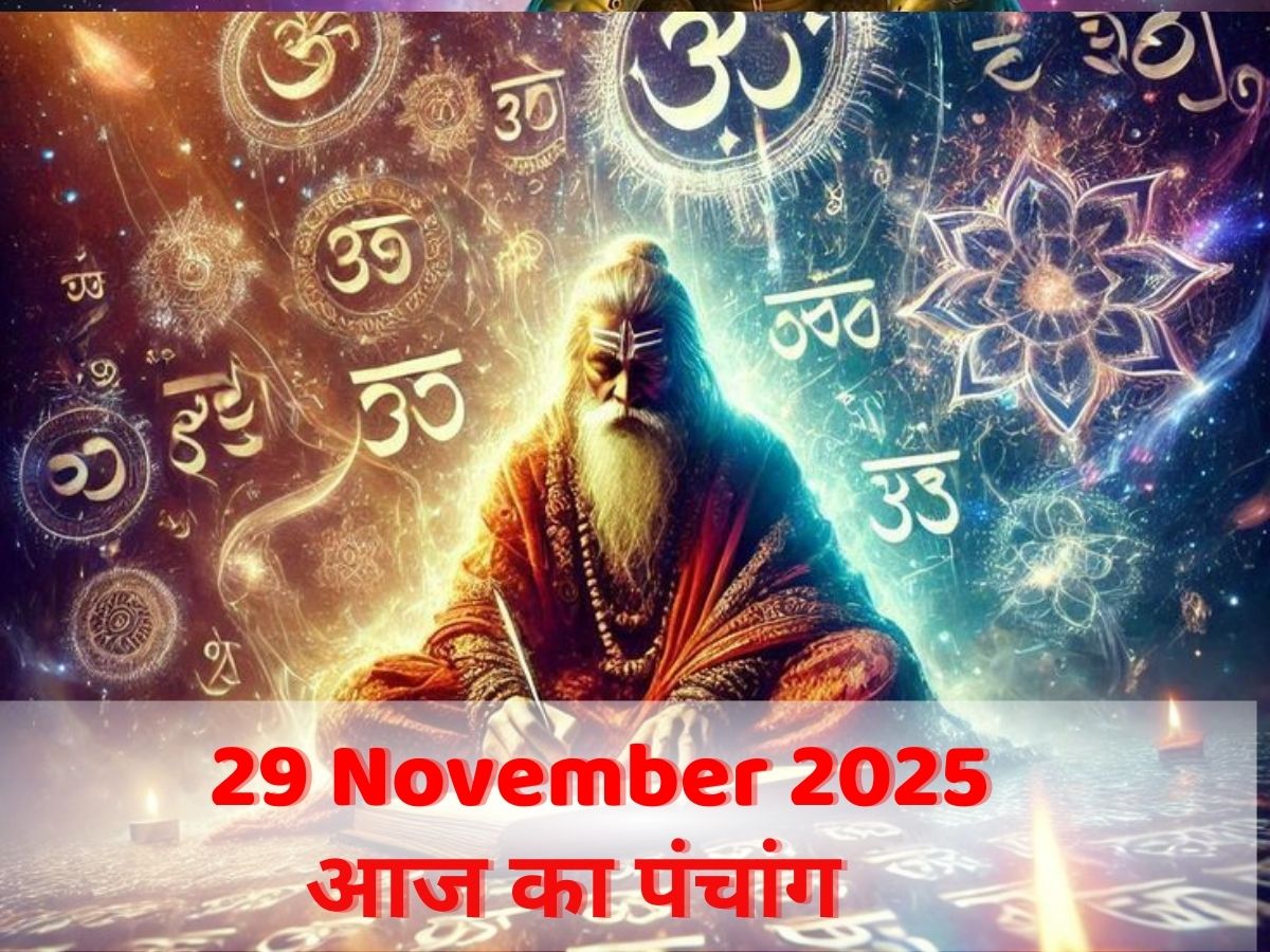 Aaj Ka Panchang 29 November 2025: आज का पंचांग 29 नवंबर! जानें दिन का शुभ मुहूर्त- राहुकाल का समय?