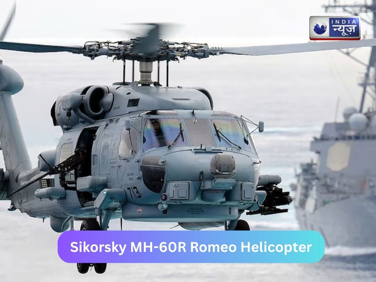 इंडियन नेवी को मिली जबरदस्त ताकत, अमेरिका से करोड़ों में रोमियो हेलीकॉप्टर की मेगा डील पक्की