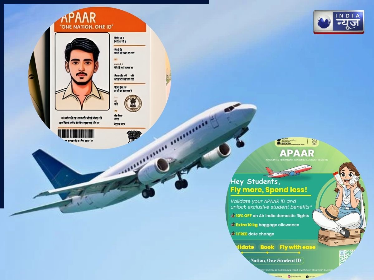 अब APAAR ID वालों की हो गई बल्ले-बल्ले, फ्लाइट टिकट पर 10% की छूट से लेकर एक्सट्रा लगेज तक मिलेगी ये खास सुविधा