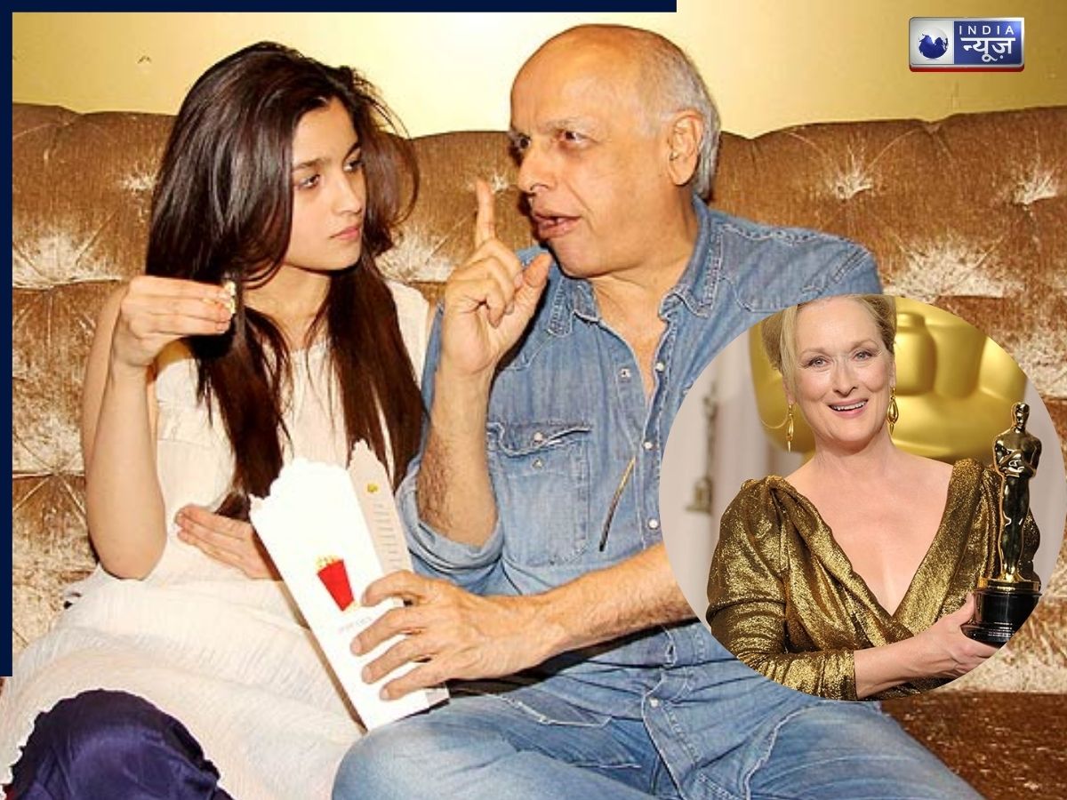 ‘तुमने अभी तक सतह भी नहीं छुई’, पिता महेश भट्ट ने क्यों दी थी आलिया को मेरिल स्ट्रीप से सीखने की सलाह? बेटी की मदरहुड और प्रोफेशनल लाइफ पर क्या कहा?