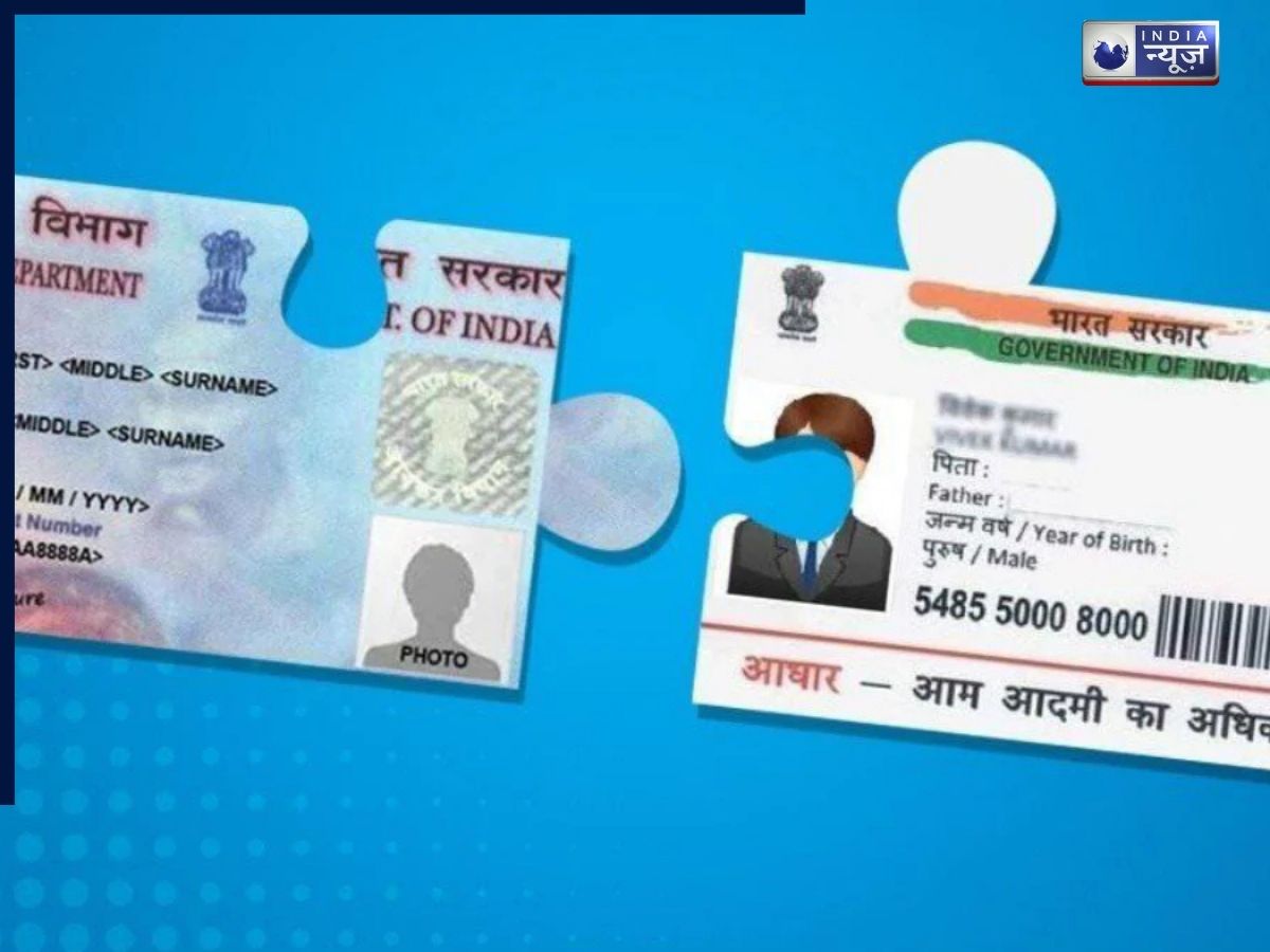 क्या 31 दिसंबर के बाद भी PAN-आधार कर सकते हैं लिंक? जानें नहीं किया तो क्या होगा