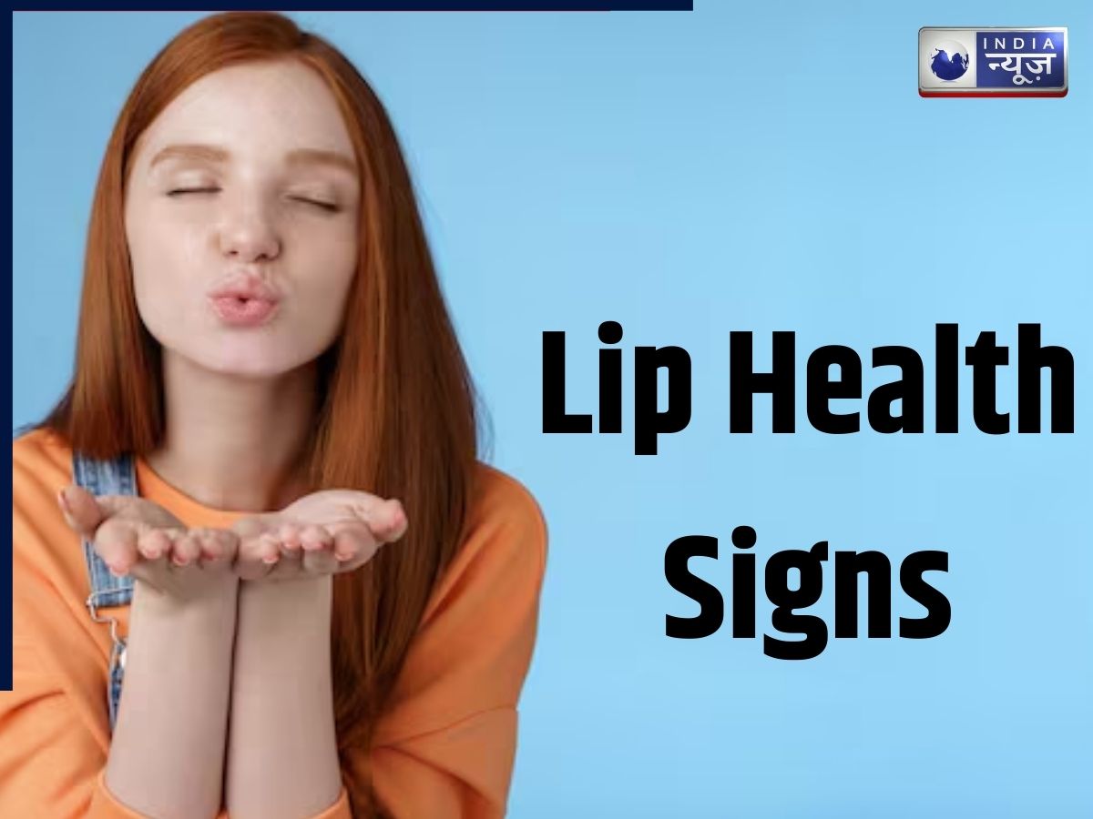 होंठ बताते है आपकी सेहत का सच, रंग से लेकर सूखेपन तक जानें क्या है इसके संकेत?