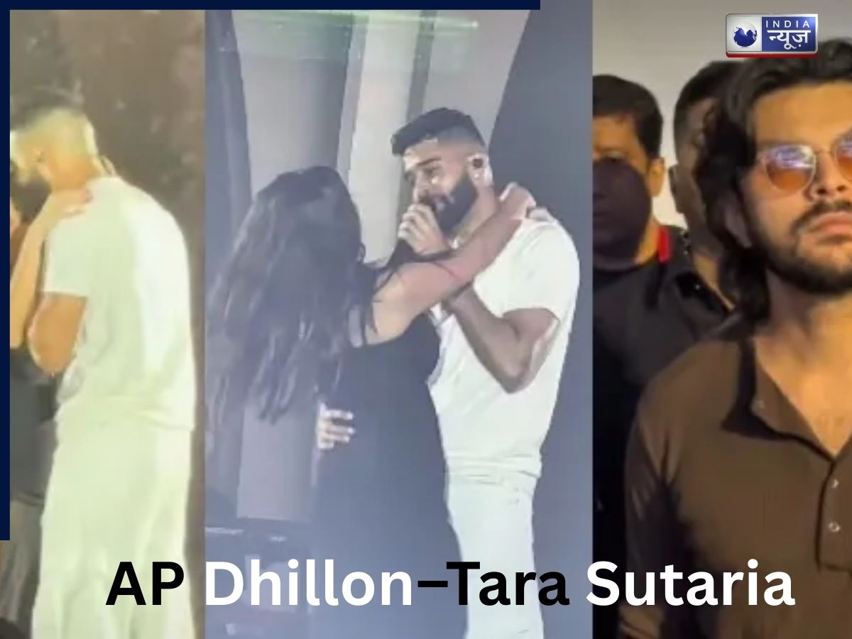 AP Dhillon–Tara Sutaria Viral Video: सरेआम Kiss से मचा बवाल, बॉयफ्रेंड वीर पहाड़िया रह गए हैरान