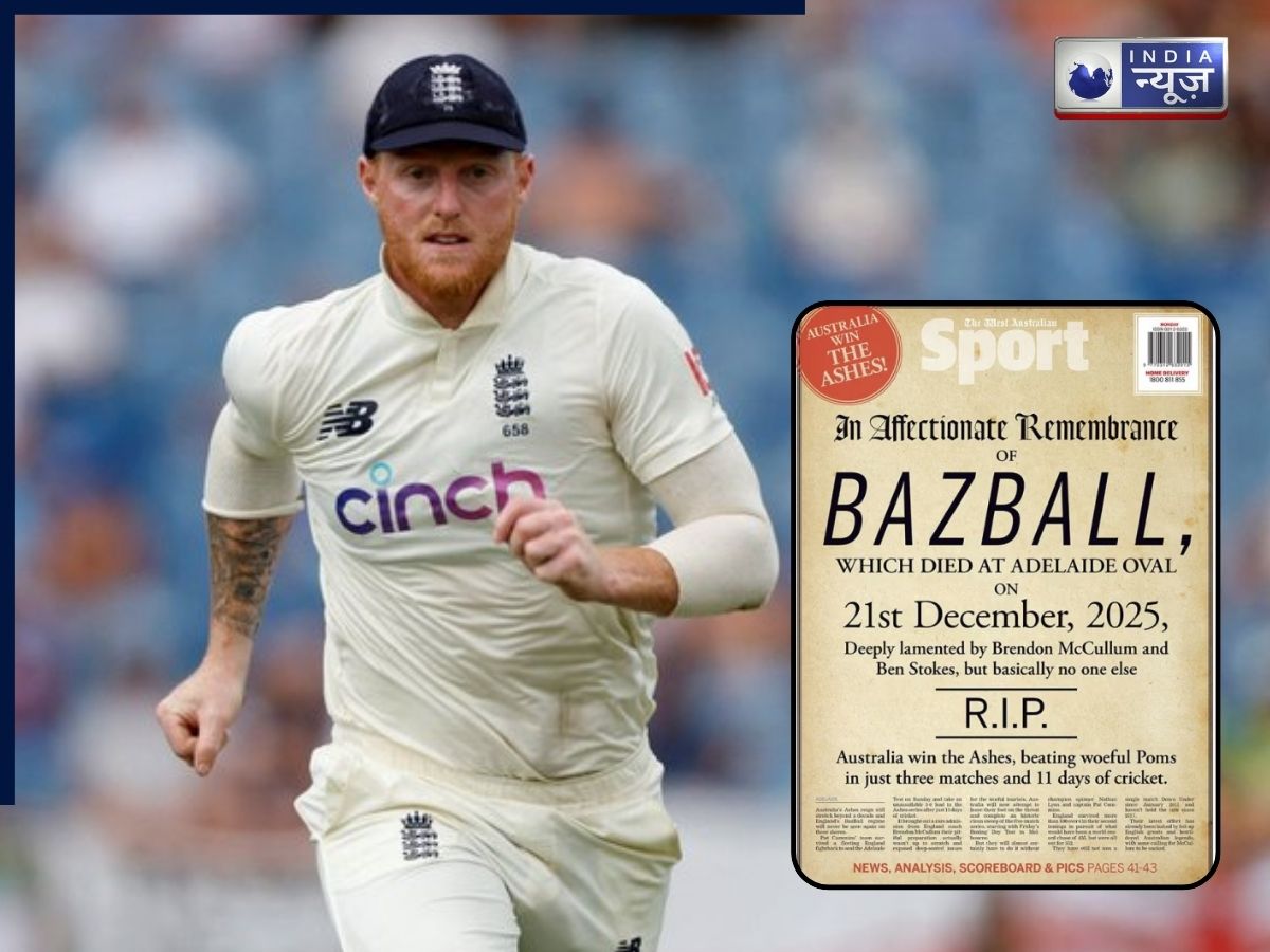Ashes:  एशेज में इंग्लैंड की करारी हार… ऑस्ट्रेलियाई अखबार ने उड़ाया ‘बैजबॉल’ का मजाक, देखें क्या छापा?