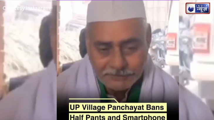 बागपत का ‘मार्शल लॉ: लड़कों के ‘Half Pants’ और Smartphone पर बैन! कहा- मर्यादा में रहो…