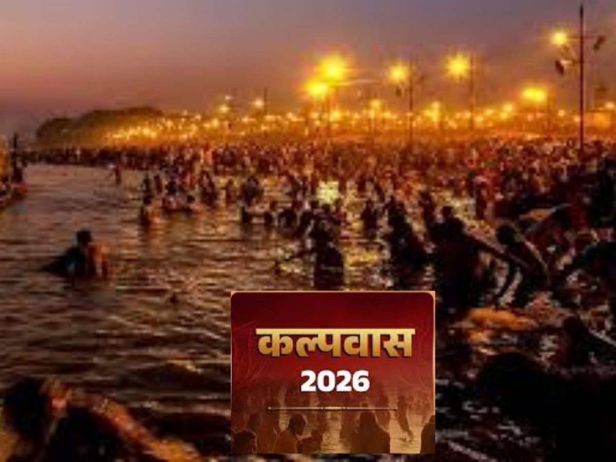 Kalpvas 2026: संगम तट पर रहने का क्या है धार्मिक महत्व? जानिए कब से शुरू होगा कल्पवास
