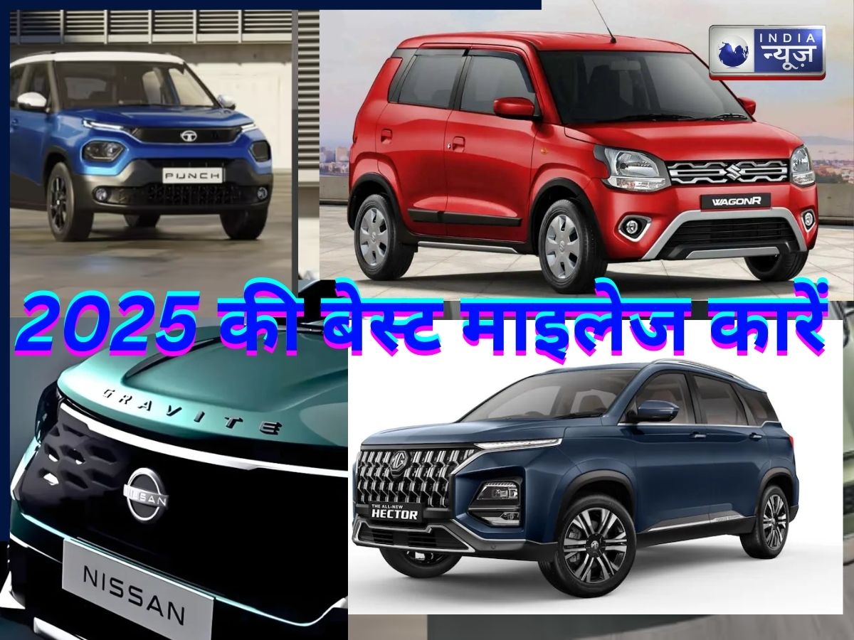 2025 की Best Mileage Cars: ₹3.5 लाख से ₹12 लाख में सबसे ज्यादा माइलेज वाली कारें