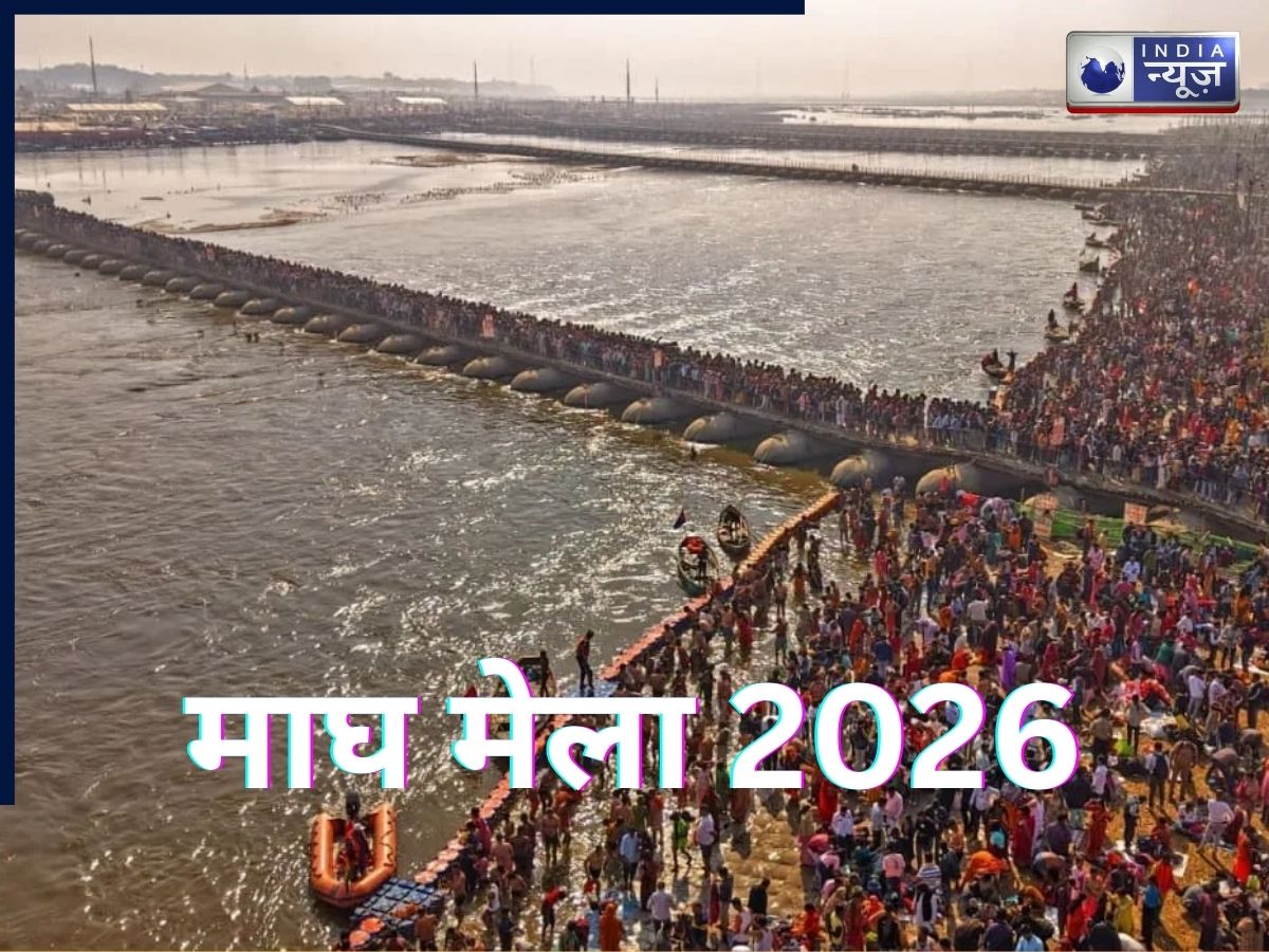 और भी भव्य होगा माघ मेला 2026, प्रयागराज के संगम तट पर होगा दिव्य उत्सव, ऊर्जा के सभी चक्र होंगे बैलेंस
