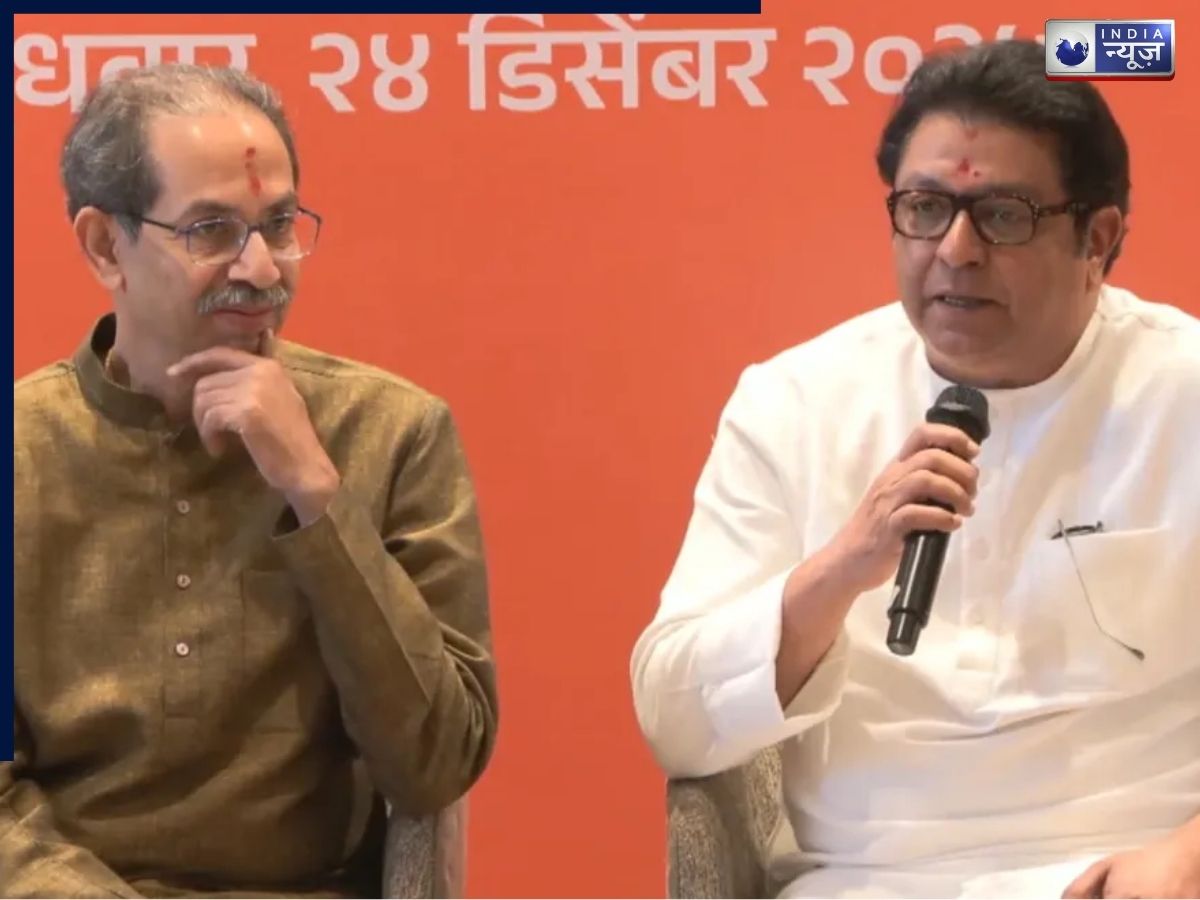 BMC Election 2026: महाराष्ट्रा ‘भाईचारा’ से होगा खेला, 20 साल बाद एकजुट हुए शिवसेना और MNS