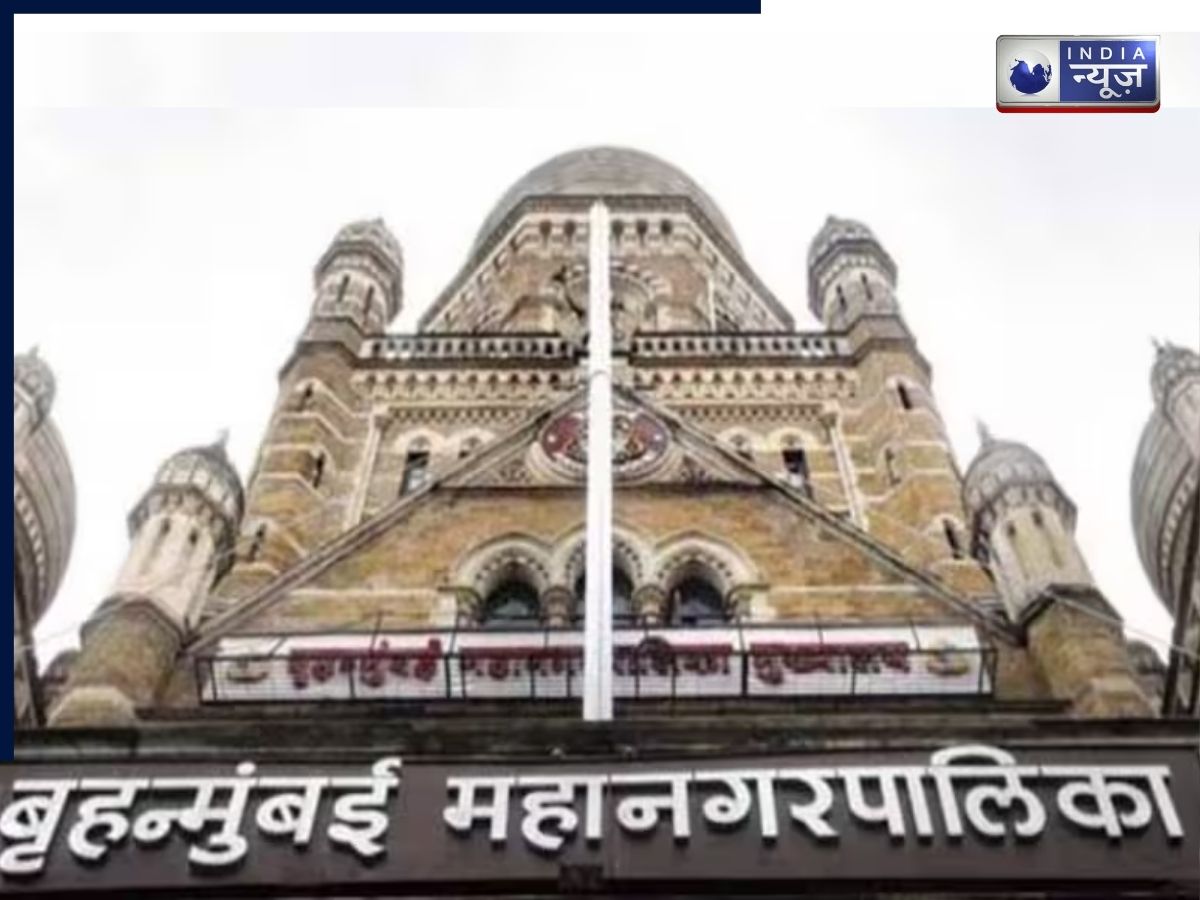 BMC Election, एशिया का सबसे अमीर नगर निकाय तय करेगा मुंबई की राजनीतिक दिशा