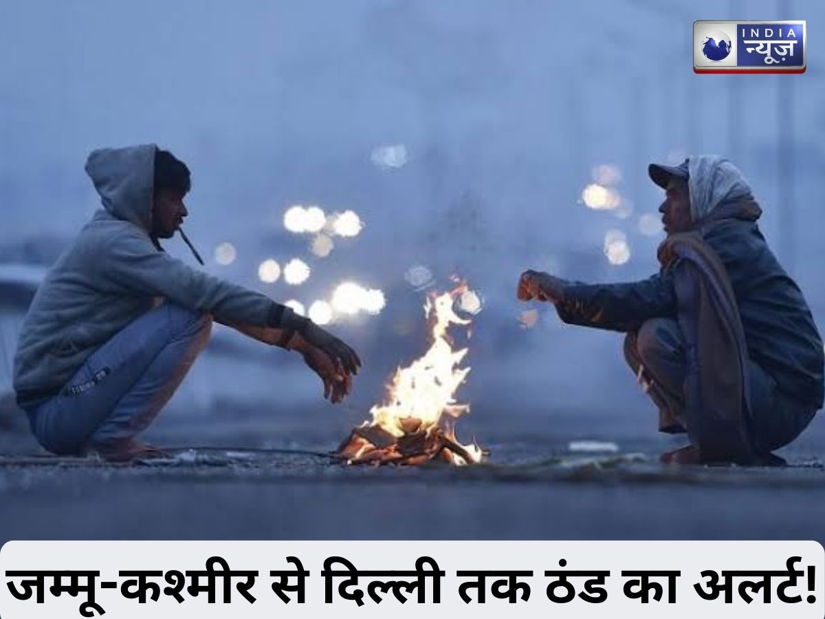 Weather Forecast 11 December 2025: J&K से लेकर दिल्ली तक कड़ाके की ठंड का असर, जानिये किन राज्यों को परेशान करेगा कोहरा और शीतलहर?