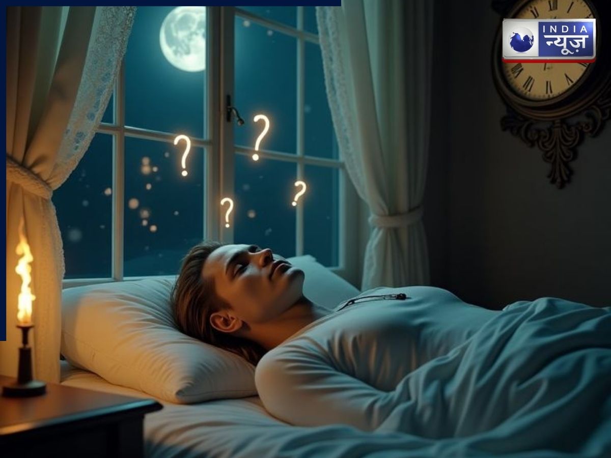 रात में बुरे सपने परेशान कर रहे हैं? जानें आसान उपाय और शक्तिशाली मंत्र, जिससे नींद हो जाएगी शांत और गहरी