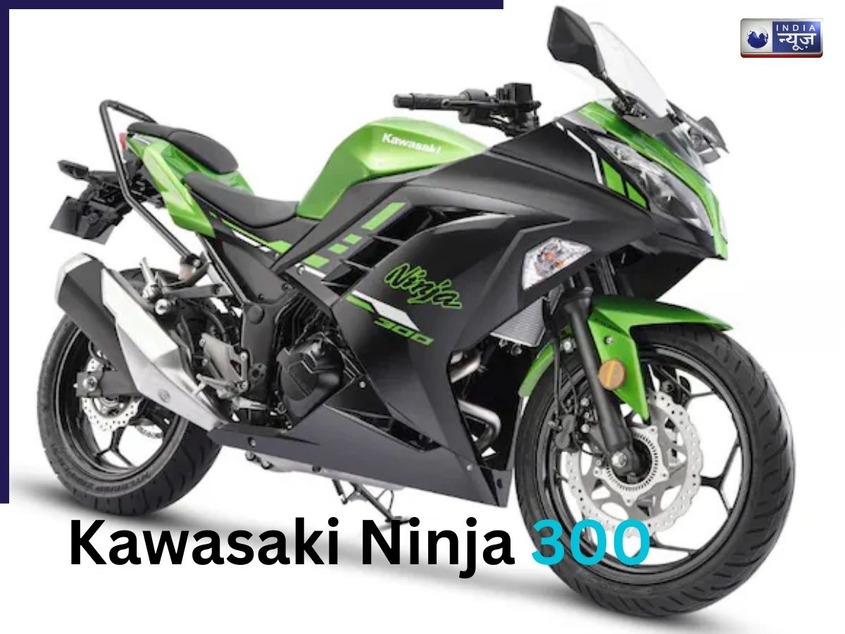 Kawasaki Ninja 300 Review: जानें कीमत, माइलेज और स्पोर्टी डिजाइन