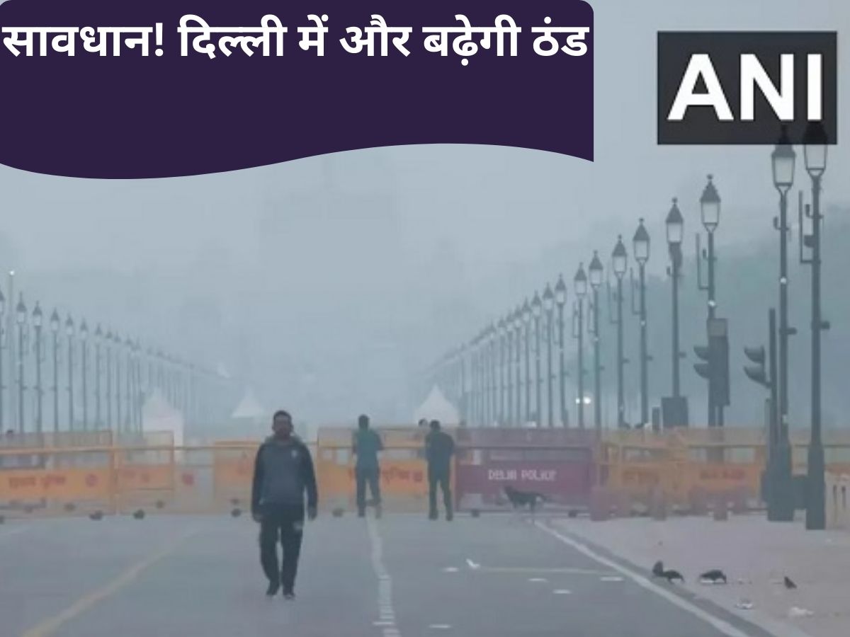 Delhi Weather Today Live: यूपी-बिहार समेत उत्तर भारत में कड़ाके की ठंड, 24 घंटे में बढ़ेगी ठंड; कोहरा भी करेगा परेशान