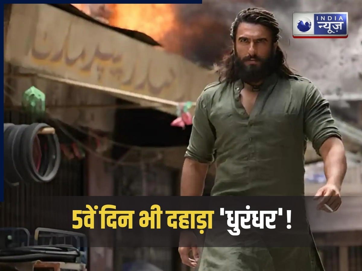 Dhurandhar Box Office: 5 दिन में 150 करोड़ पार पहुंची ‘धुरंधर’, रणवीर सिंह की फौज ने मचाया गदर, दहल उठा बॉक्स ऑफिस