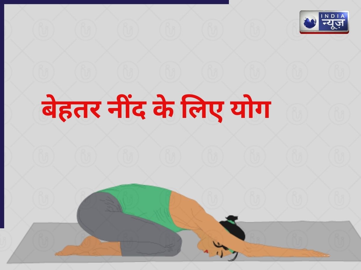 दिनभर की थकान ने कर दिया है बेहाल? सोने से पहले करें ये 5 योगासन, मिनटों में मिलेगा सुकून और गहरी नींद