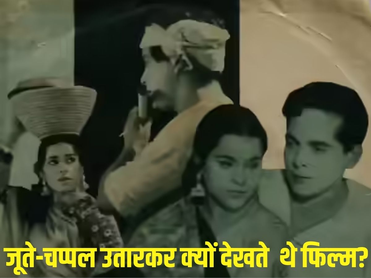 एक फिल्म का इतना जबरदस्त क्रेज, जूते-चप्पल उतारकर हॉल में घुसते थे दर्शक; राष्ट्रपति भी गए थे देखने