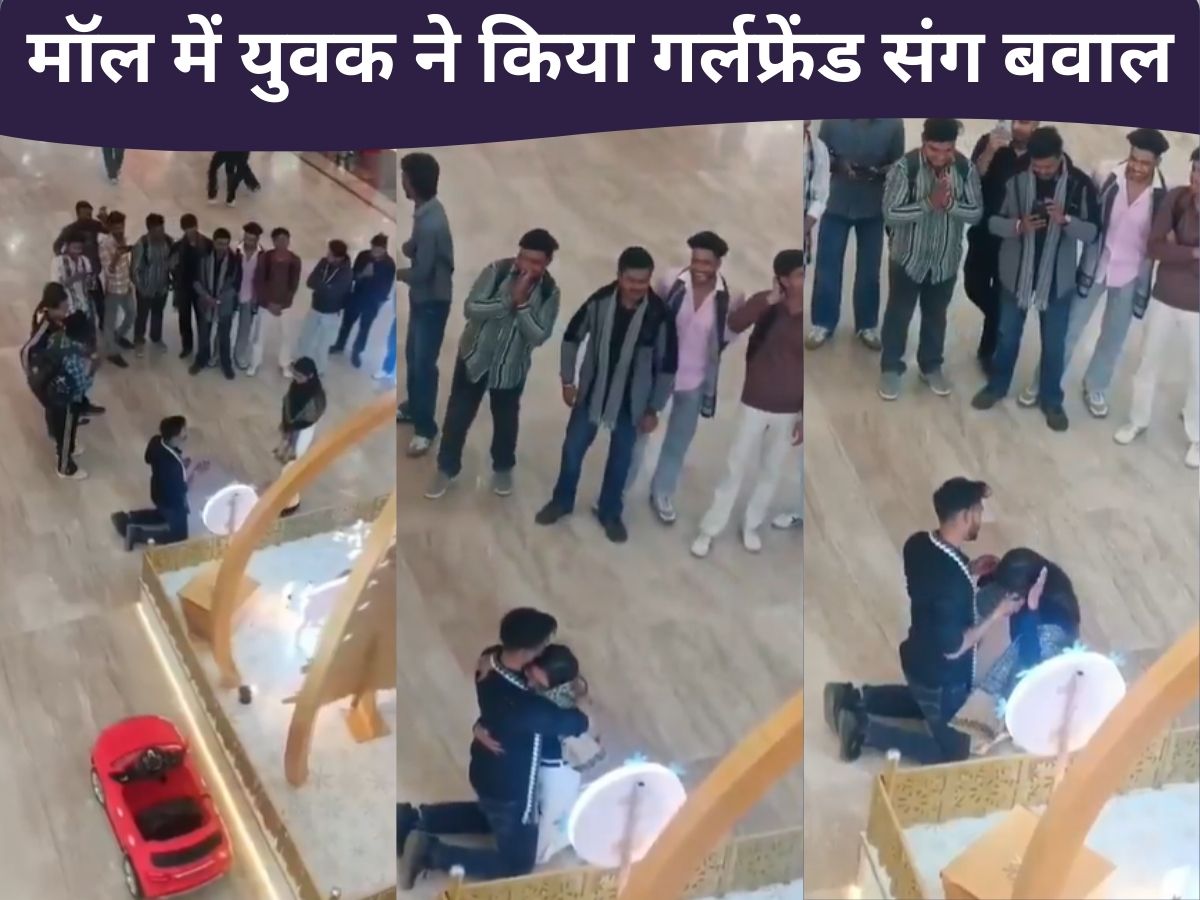 Ghaziabad Mall Proposal Video: युवक ने गर्लफ्रेंड को मॉल में किया प्रपोज, फिर ऐसा क्या कर डाला… सोशल मीडिया पर मच गया हड़कंप