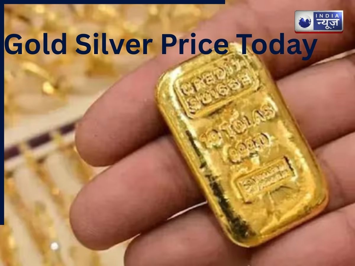 Gold Silver Price Today: आज के ताजा सोना-चांदी के भाव, जानें लेटेस्ट रेट