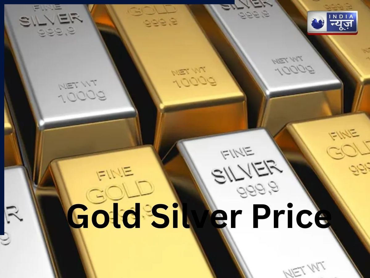 Gold Price Today: आज कितना बढ़ा सोना और चांदी का दाम, देखें नया लिस्ट