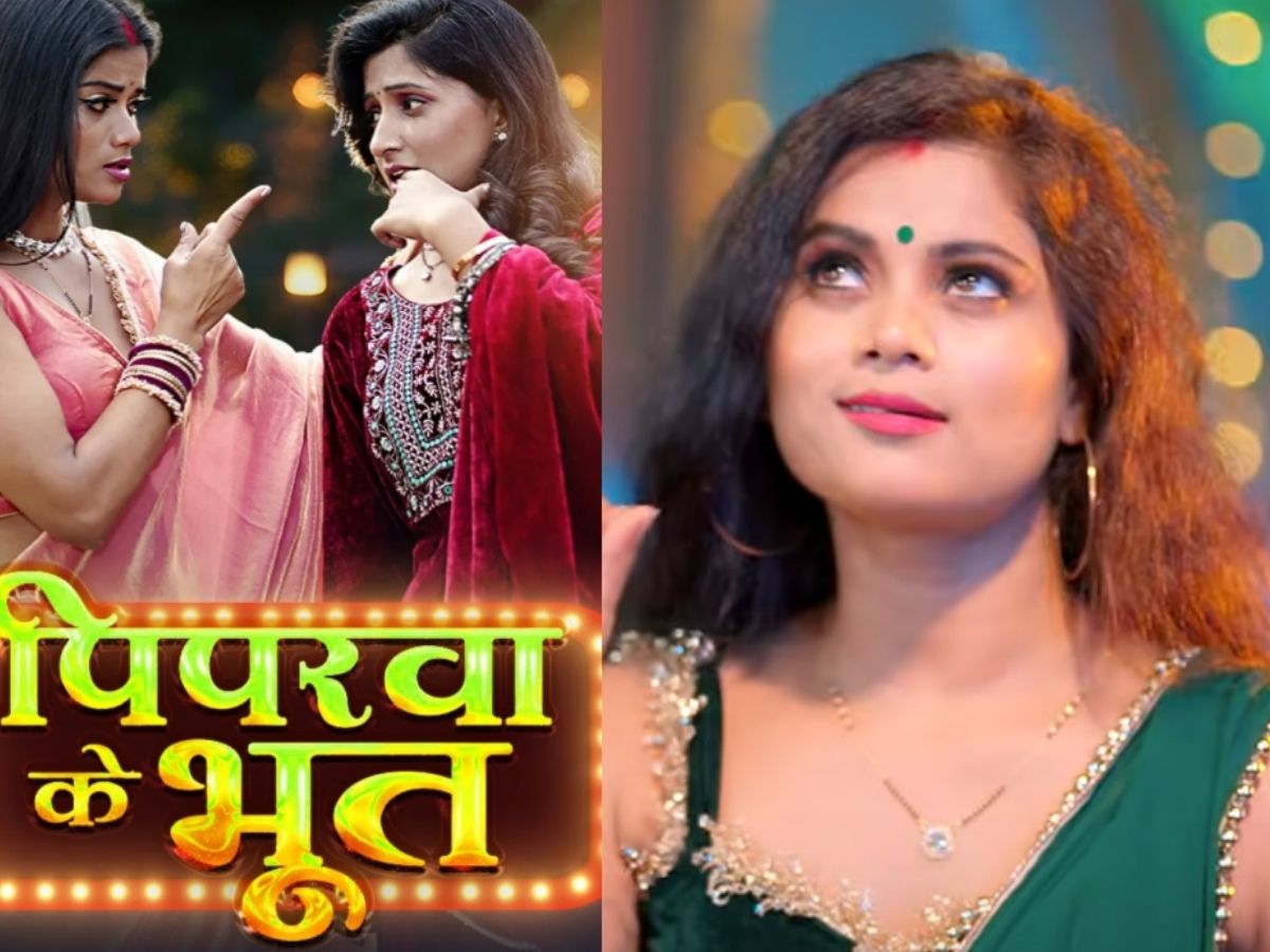 Goldi Yadav के ‘पिपरवा के भूत’ ने भोजपुरी इंडस्ट्री में उड़ाया गर्दा, लोग-बोले मजा आ गया; क्या आपने भी देखा है यह गाना