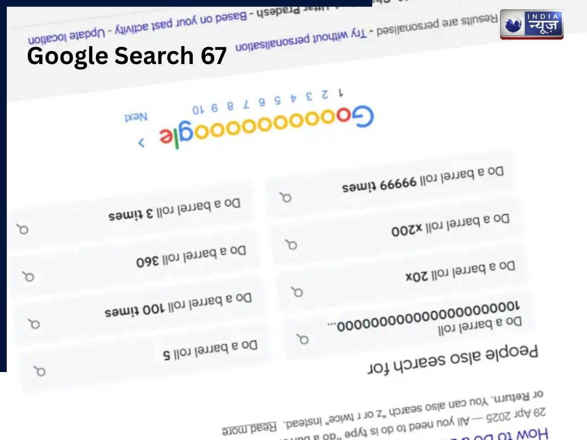 Google का 67 Trick: नंबर सर्च करते ही हिलने लगती है स्क्रीन, आखिर 67 ही क्यों?