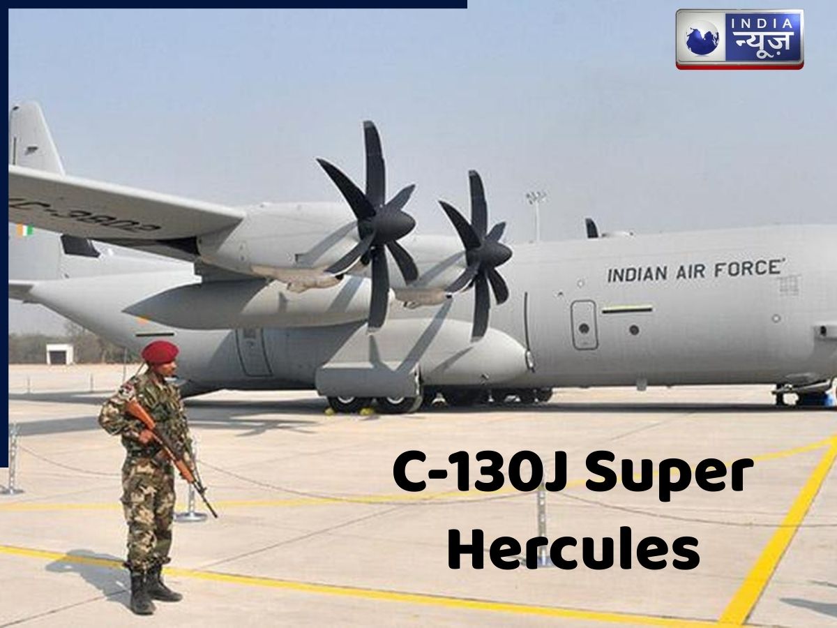 अब भारत में होगी सुपर पावर की सर्विस! C-130J Super Hercules का MRO सेंटर जल्द खुलेगा, जानें क्या हैं इसकी खासियत