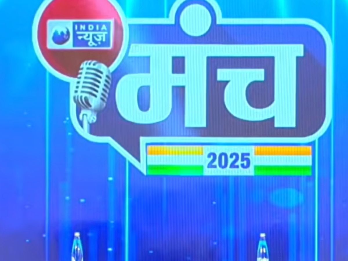 India News Manch 2025: दो दिवसीय ‘इंडिया न्यूज मंच’ 2025 का शानदार समापन, अंतिम सत्र में शायर इमरान प्रतापगढ़ी ने बांधा समां