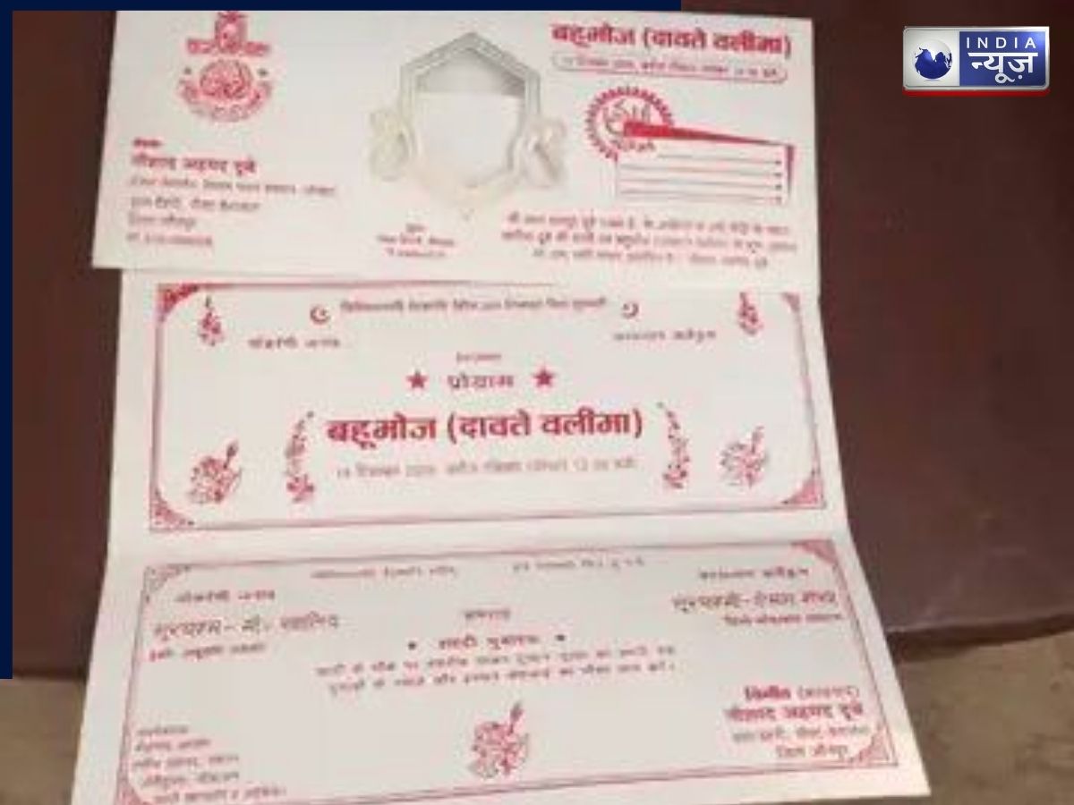 सुर्खियों में जौनपुर का अनोखा वेडिंग कार्ड,  जहां मुस्लिम परिवार ने अपनाया हिंदू सरनेम ‘दूबे’