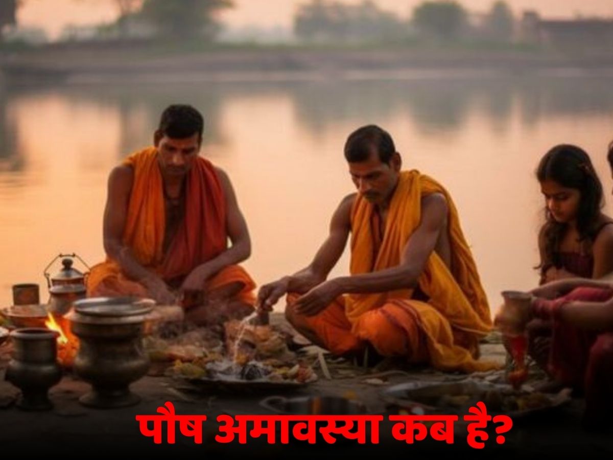 December 2025 Amavasya Date: 19 या 20 दिसंबर कब है अमावस्या? नोट करें सही तारीख और शुभ मुहूर्त