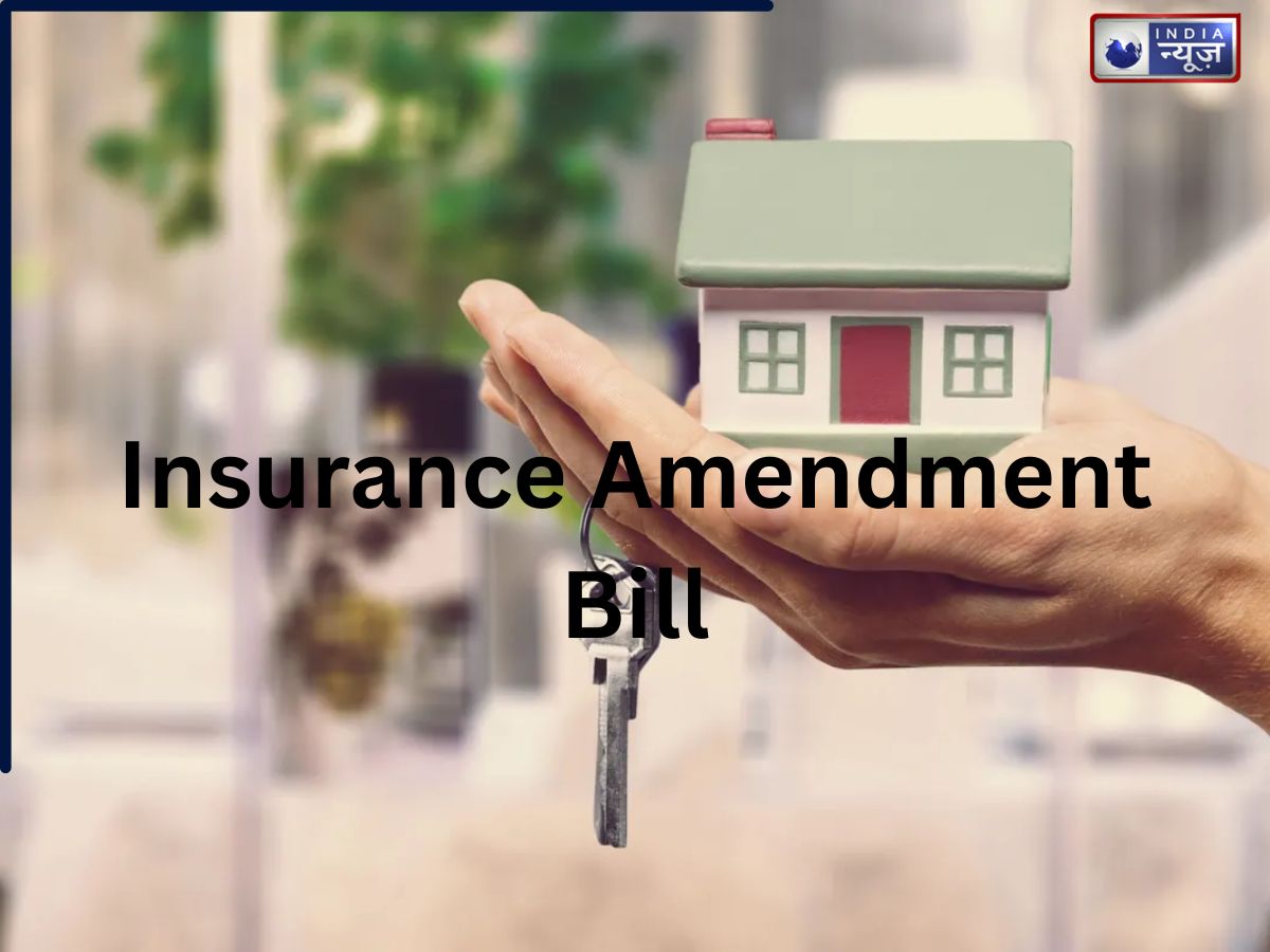 Insurance Amendment Bill: सरकार ने पेश किया नया इंश्‍योरेंस बिल, सस्ता होगा बीमा कराना’ कंपनियों और एजेंट की भी भरेगी जेब