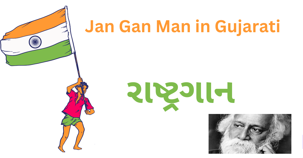 JanGanManinGujarati JanGanManinGujarati