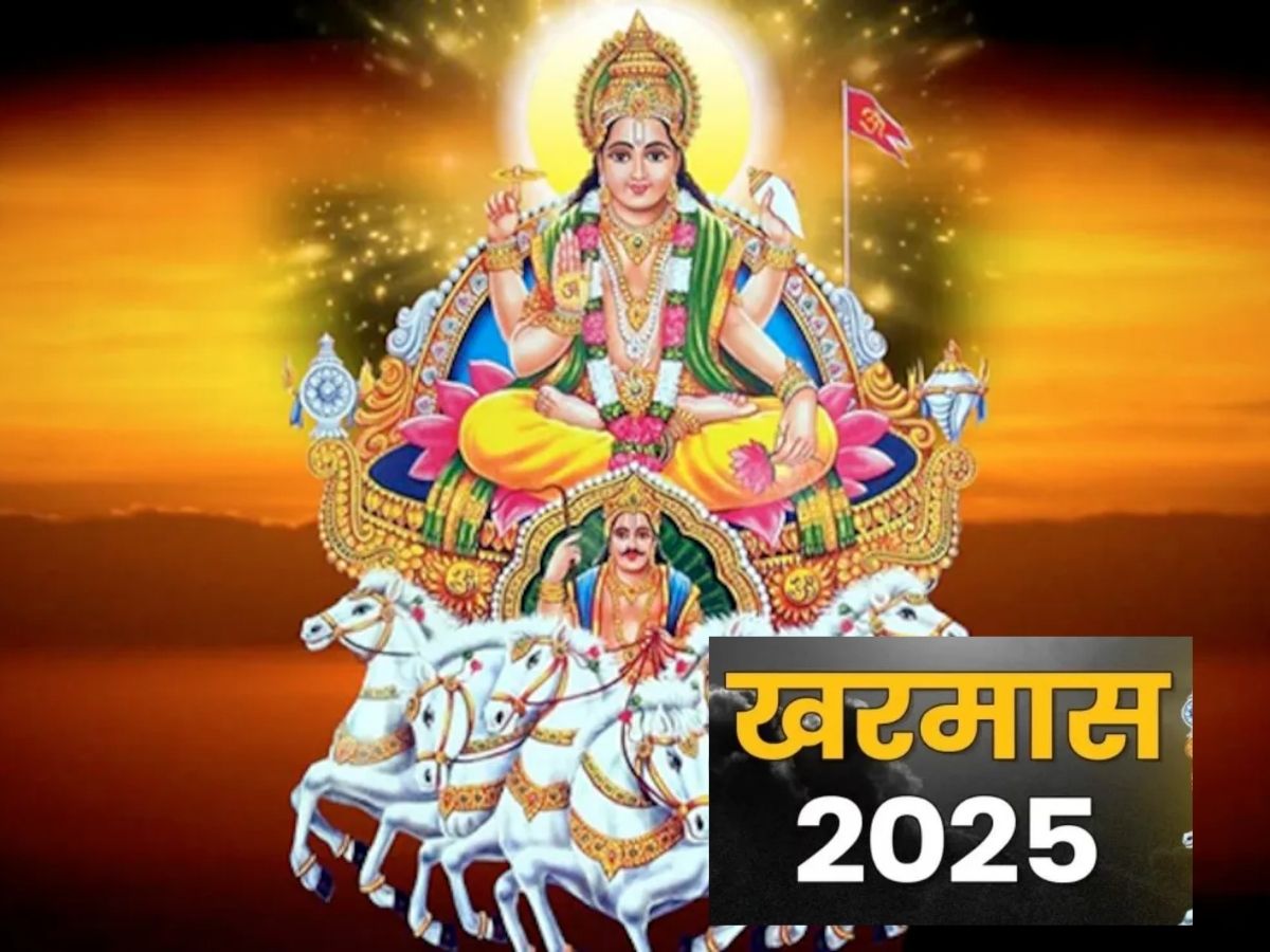 Kharmas 2025 : खरमास के 30 दिनों में भूलकर भी न करें ये काम, जानें क्या है शास्त्रों की चेतावनी