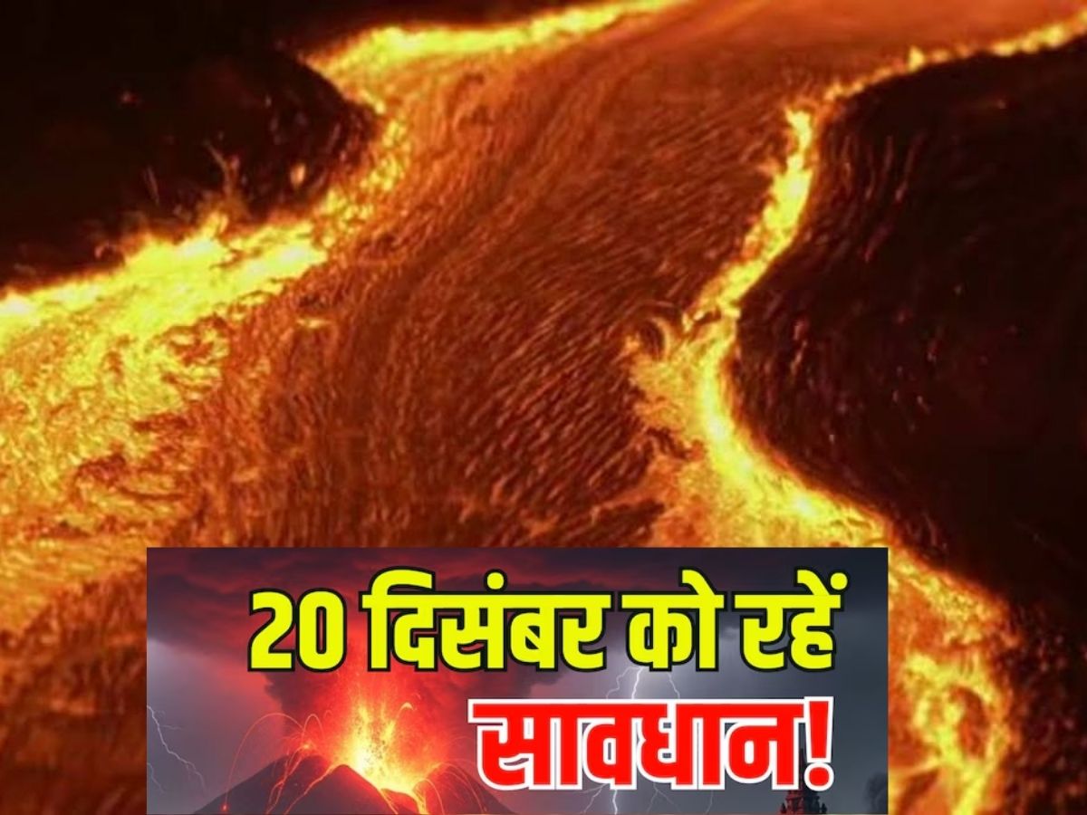 Astrology Alert: साल के अंत में बन रहा ज्वालामुखी योग, 20 तारीख को हो सकता है बड़ा उलटफेर