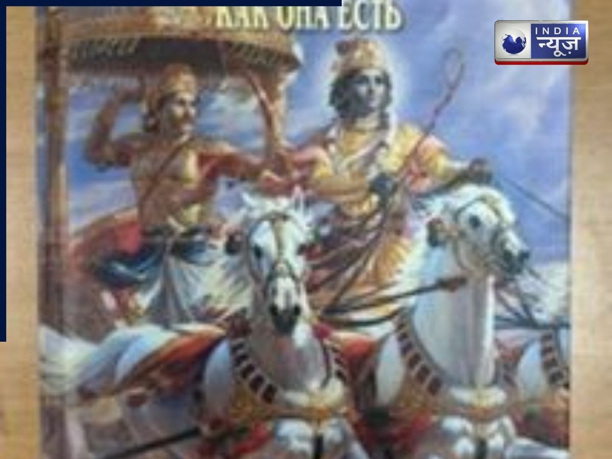 Bhagavad Gita Russian translation gift - Photo Gallery