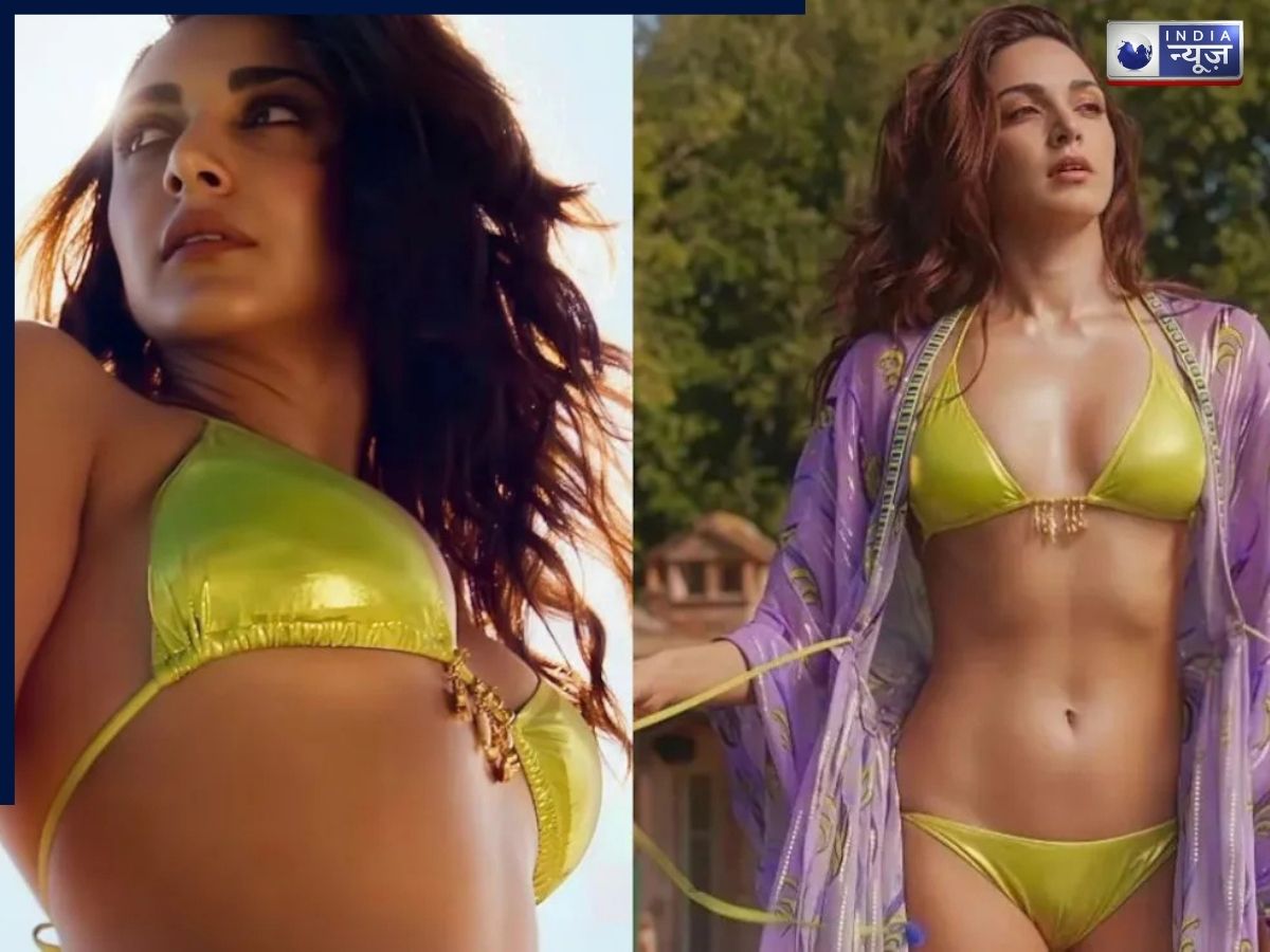 अपने वायरल बिकिनी सीन पर Kiara Advani ने ऐसा कहा, जिसे सुन हर महिला को होगा प्राउड
