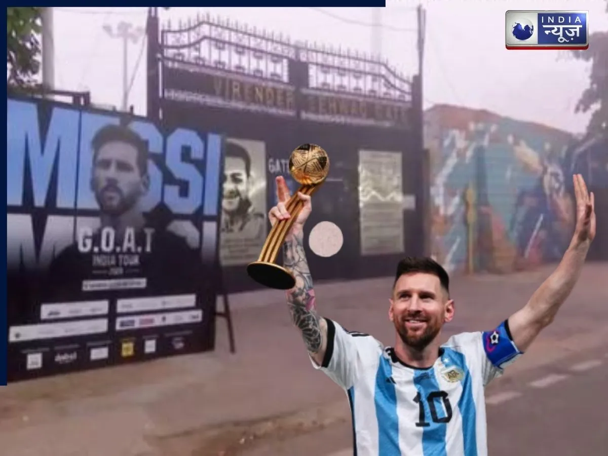 लियोनेल मेसी आज दिल्ली में रखेंगे कदम, दिल्ली पुलिस ने जारी की ट्रैफिक एडवाइजरी, इन सड़कों पर जाने से बचें