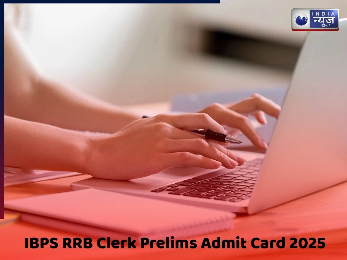 IBPS RRB Clerk Admit Card 2025: जारी हुआ एडमिट कार्ड! ऐसे करें डाउनलोड, जानें परीक्षा की अहम तिथियां