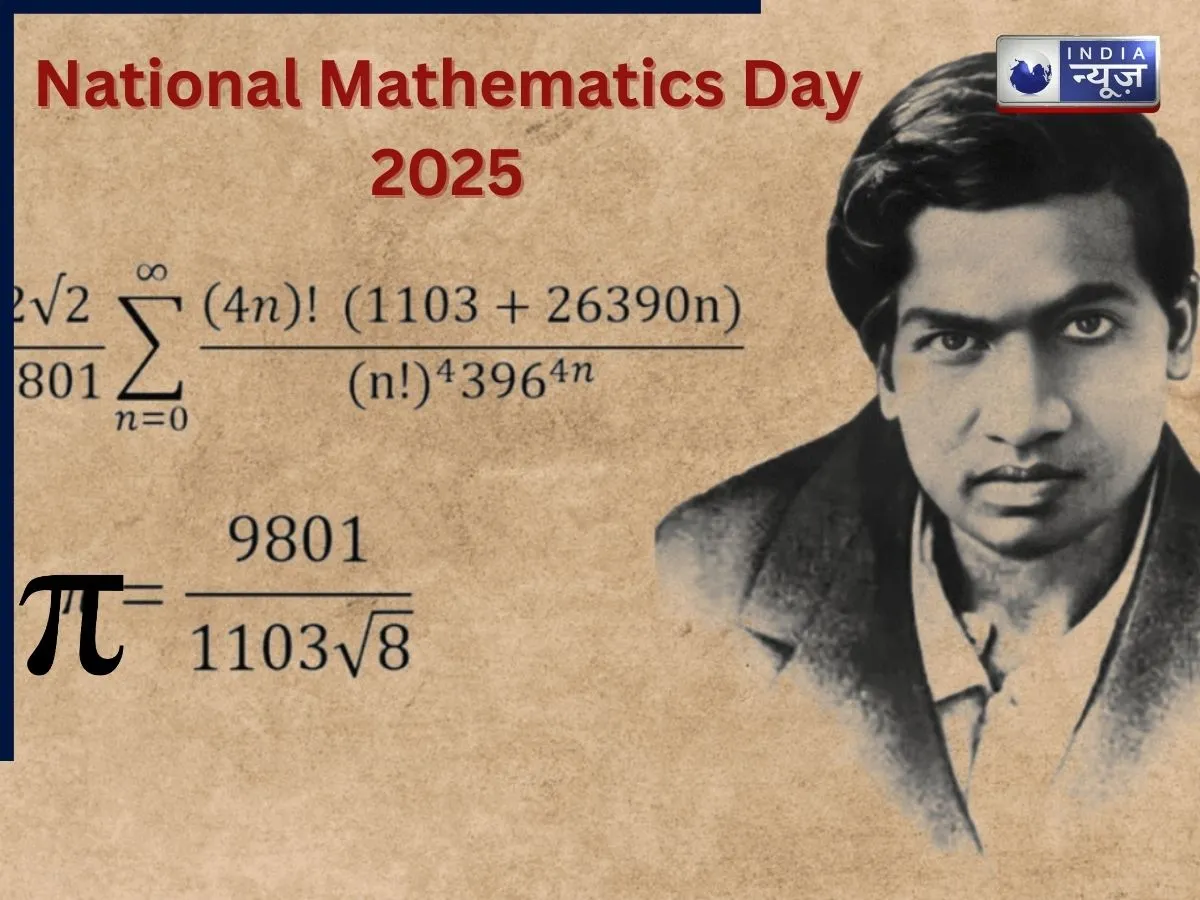 National Mathematics Day 2025: कैसे एक क्लर्क बना महान गणितज्ञ? जानें मैथ के कई फॉर्मूला खोजने वाले रामानुजन की कहानी