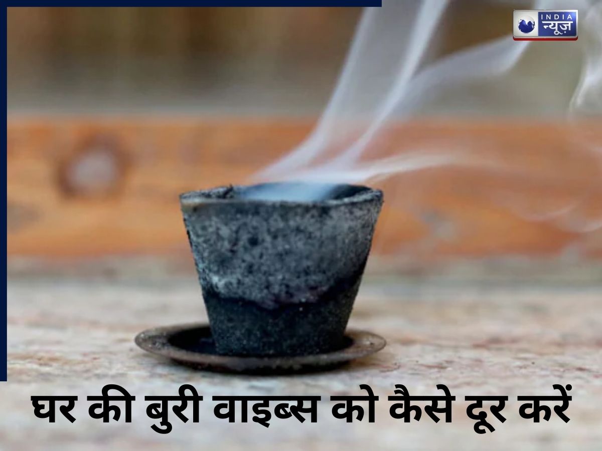 Negative Energy Remedies: घर की बुरी वाइब्स दूर करने के 9 आसान और असरदार उपाय